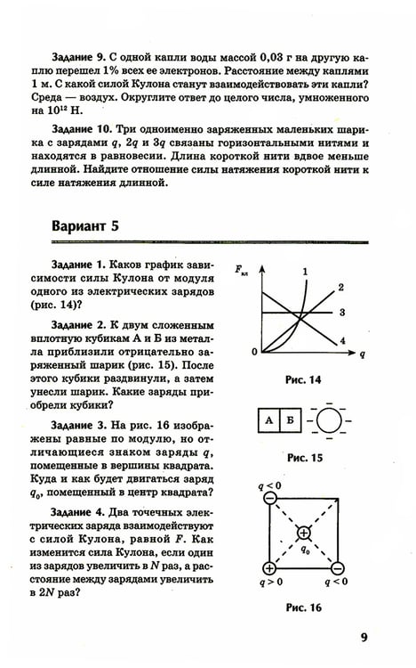 Дополнительное изображение книги «Физика: контрольные работы: электростатика: 10-11 кл»