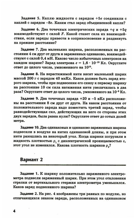 Дополнительное изображение книги «Физика: контрольные работы: электростатика: 10-11 кл»