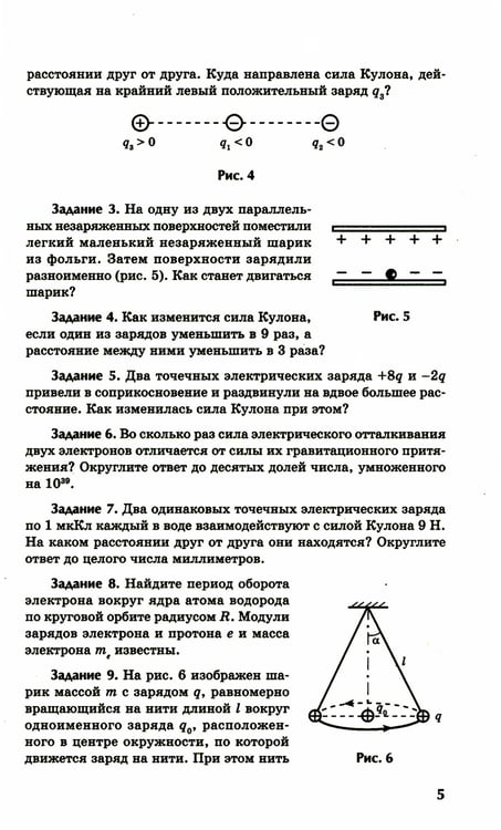 Дополнительное изображение книги «Физика: контрольные работы: электростатика: 10-11 кл»