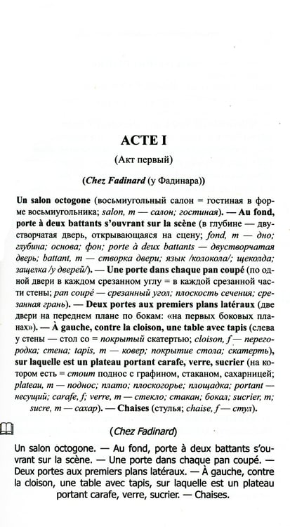 Дополнительное изображение книги «Французский с улыбкой. Эжен Лабиш. Соломенная шляпка»