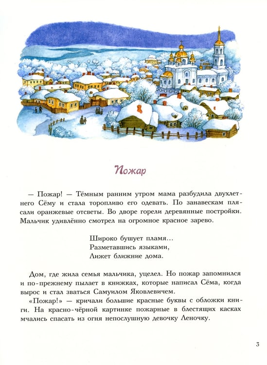 Дополнительное изображение книги «Маршак. Точное слово»