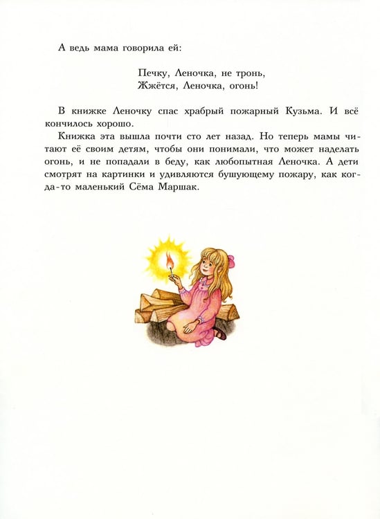 Дополнительное изображение книги «Маршак. Точное слово»