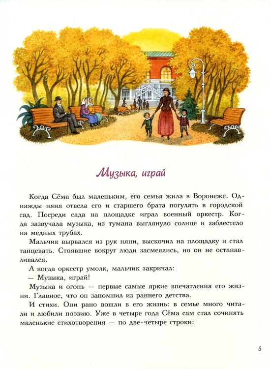 Дополнительное изображение книги «Маршак. Точное слово»