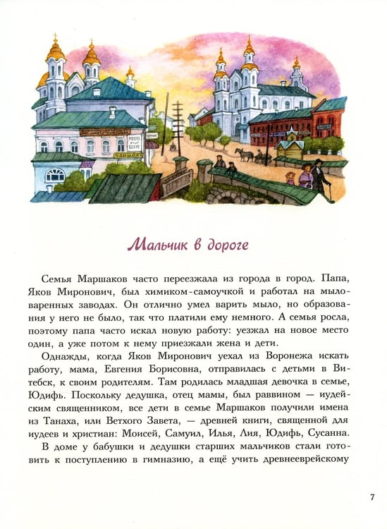 Дополнительное изображение книги «Маршак. Точное слово»