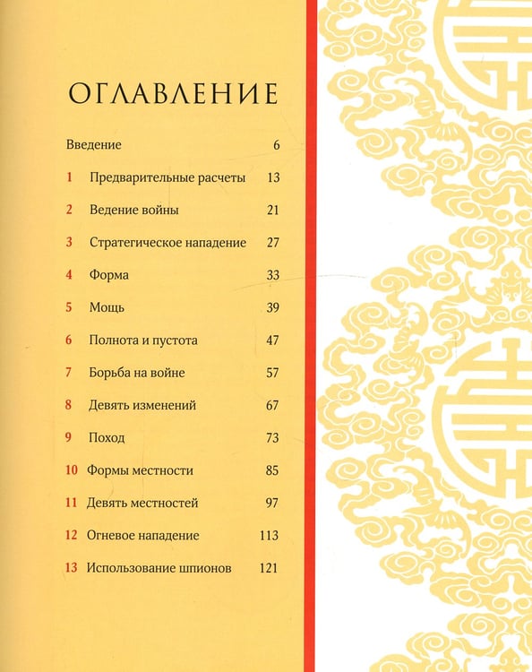 Дополнительное изображение книги «Искусство войны»