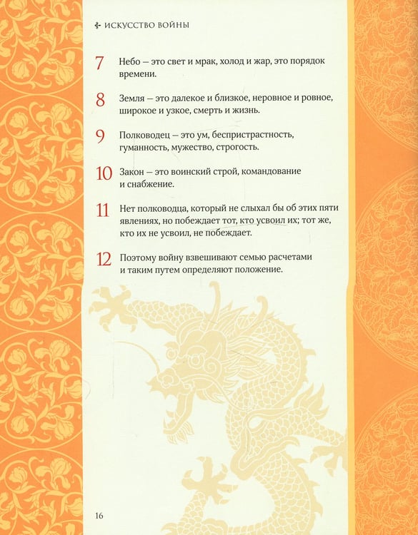 Дополнительное изображение книги «Искусство войны»