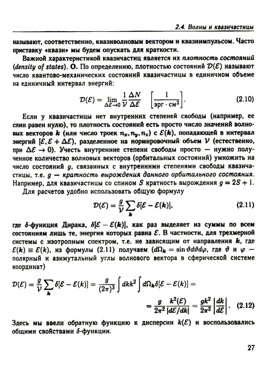 Дополнительное изображение книги «Физика конденсированного состояния. Курс лекций»