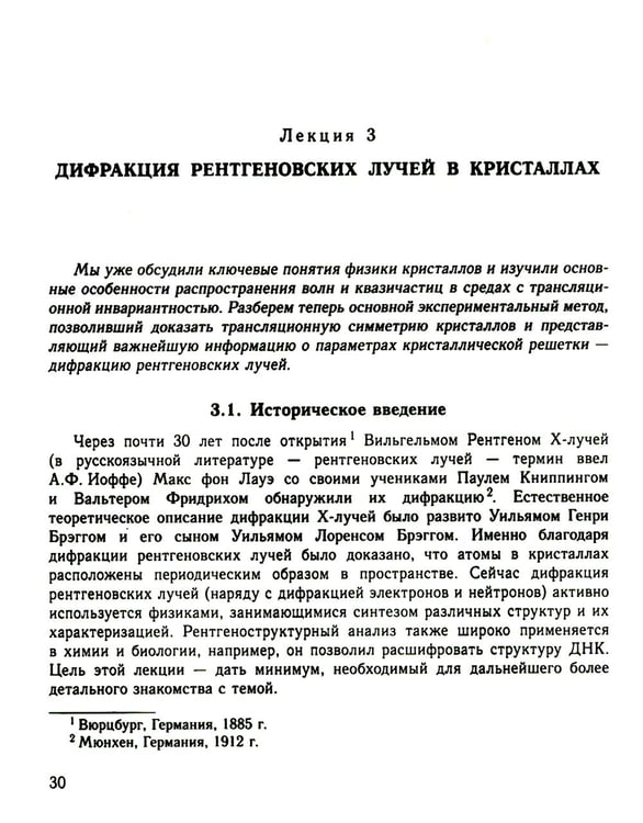 Дополнительное изображение книги «Физика конденсированного состояния. Курс лекций»