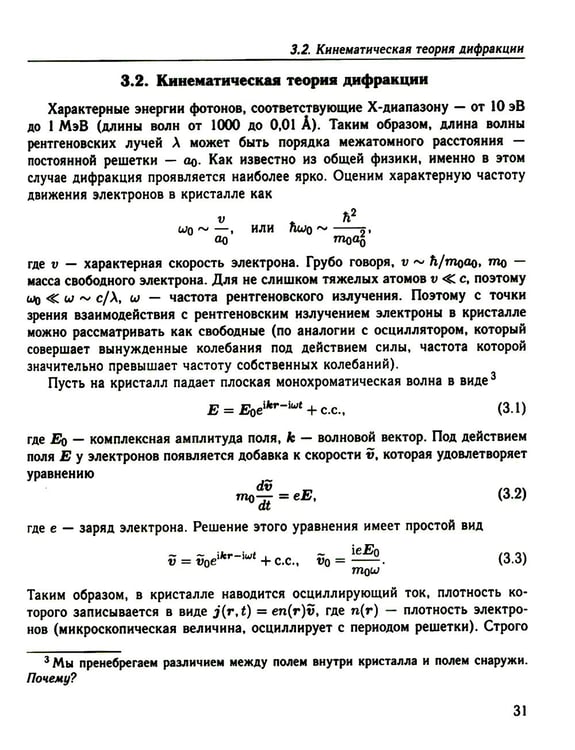 Дополнительное изображение книги «Физика конденсированного состояния. Курс лекций»