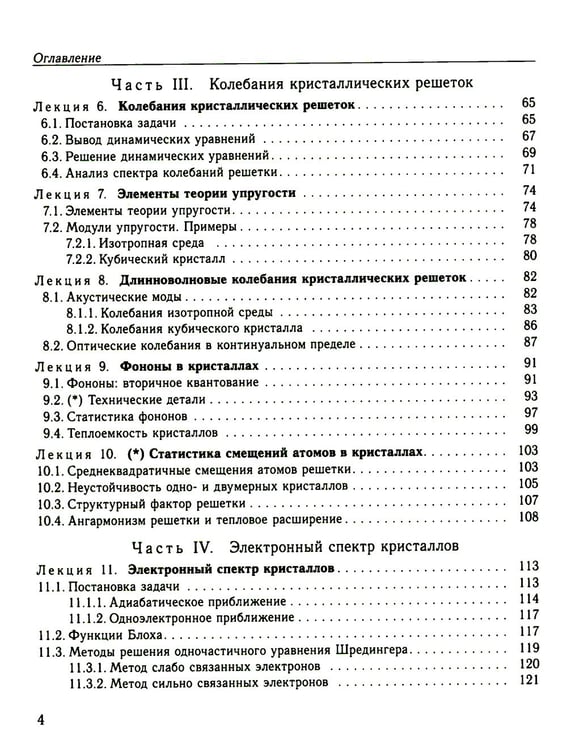 Дополнительное изображение книги «Физика конденсированного состояния. Курс лекций»