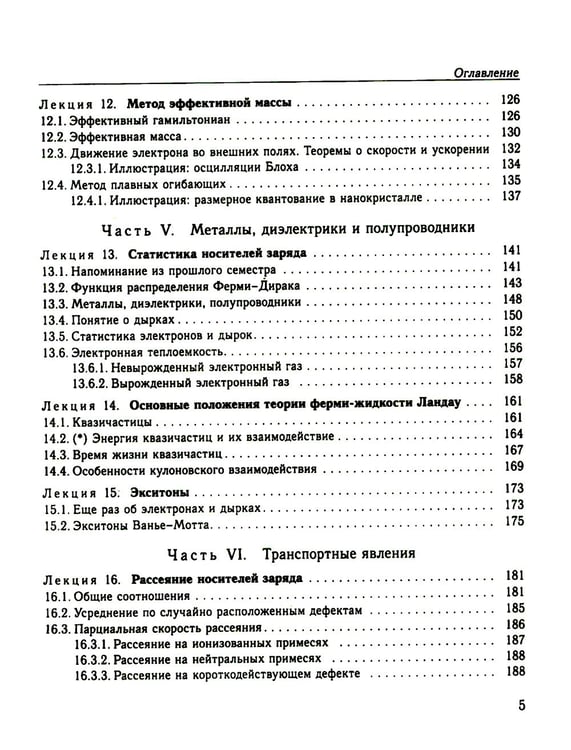 Дополнительное изображение книги «Физика конденсированного состояния. Курс лекций»