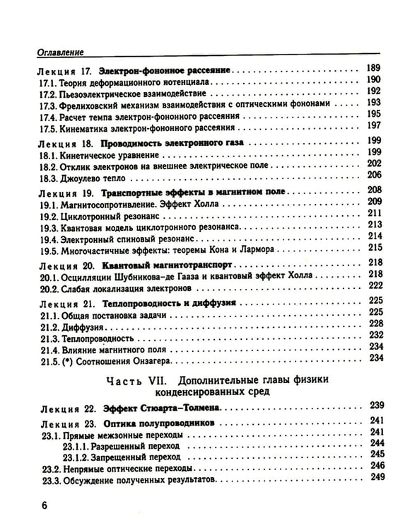 Дополнительное изображение книги «Физика конденсированного состояния. Курс лекций»