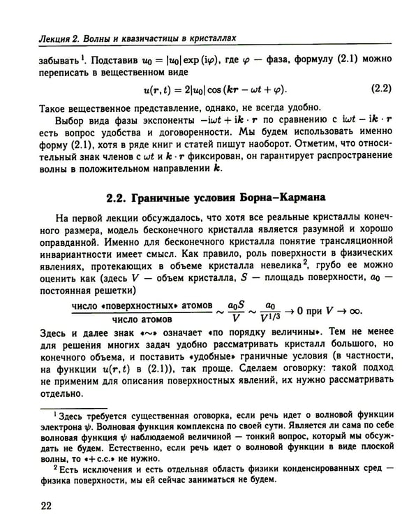 Дополнительное изображение книги «Физика конденсированного состояния. Курс лекций»