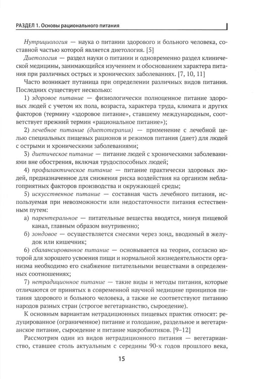 Дополнительное изображение книги «Диетология: учебное пособие»
