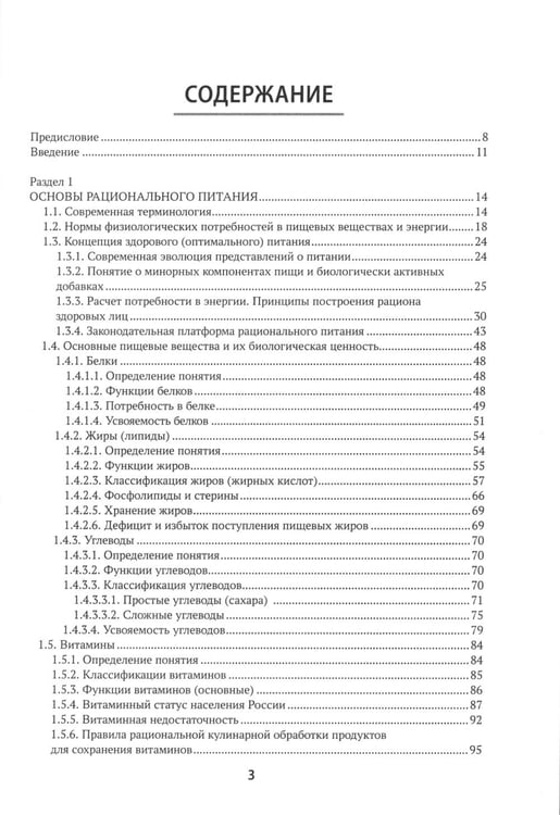 Дополнительное изображение книги «Диетология: учебное пособие»