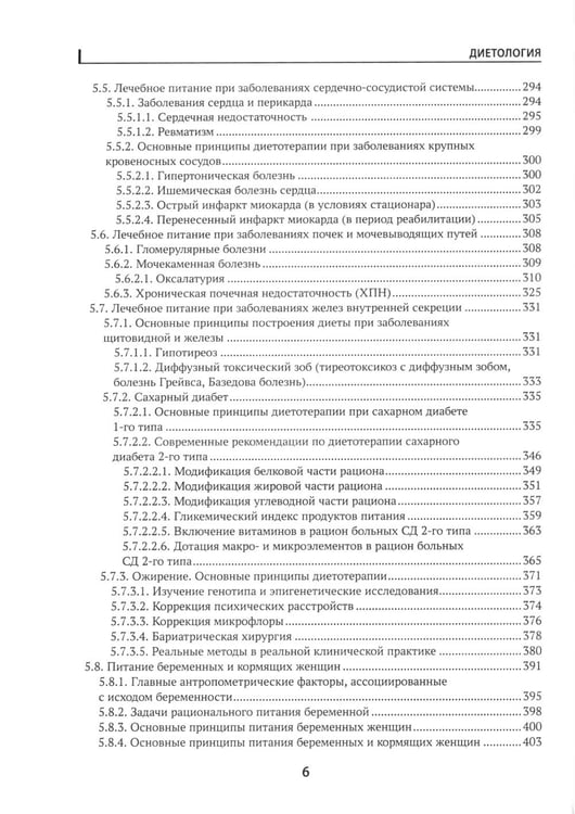 Дополнительное изображение книги «Диетология: учебное пособие»