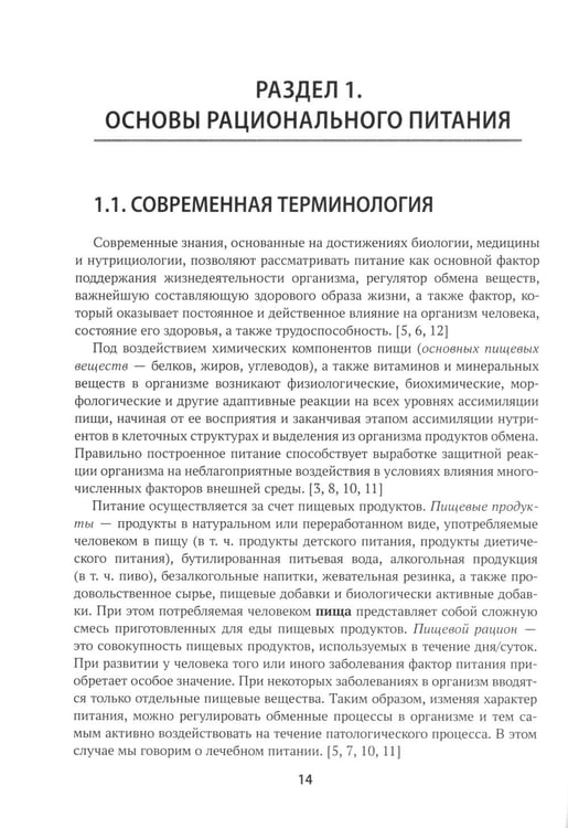 Дополнительное изображение книги «Диетология: учебное пособие»
