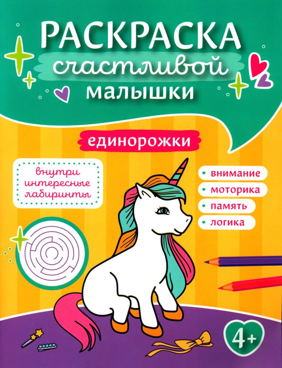 Дополнительное изображение книги «Единорожки: книга-картинка»