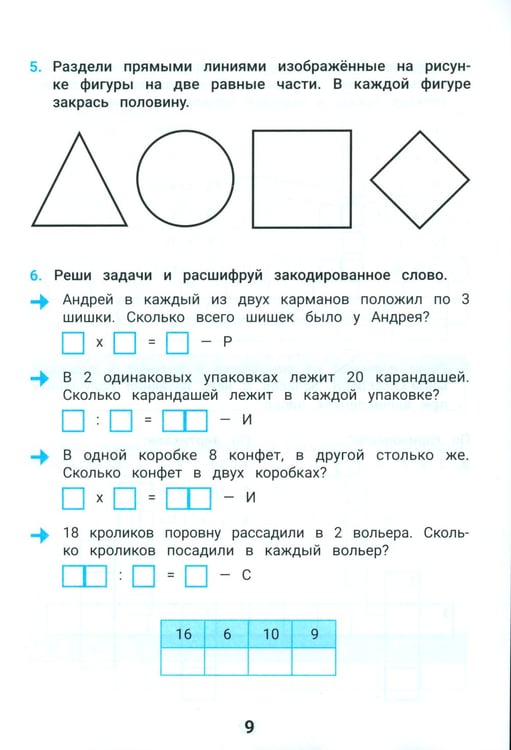 Дополнительное изображение книги «Лучшие задания на сложение и вычитание»