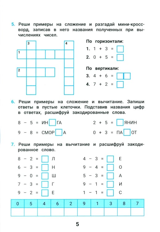 Дополнительное изображение книги «Лучшие задания на сложение и вычитание»