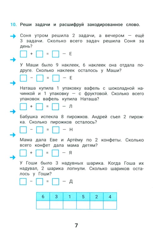 Дополнительное изображение книги «Лучшие задания на сложение и вычитание»