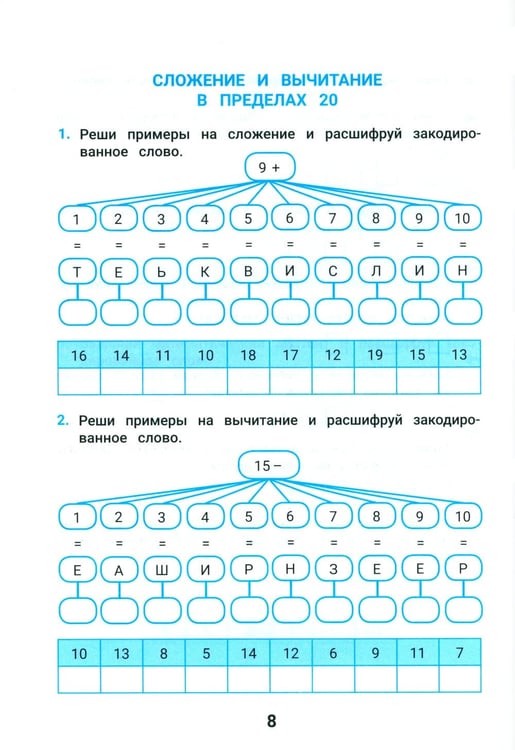 Дополнительное изображение книги «Лучшие задания на сложение и вычитание»