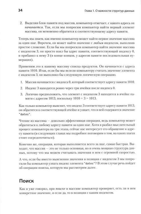 Дополнительное изображение книги «Прикладные структуры данных и алгоритмы. Прокачиваем навыки»