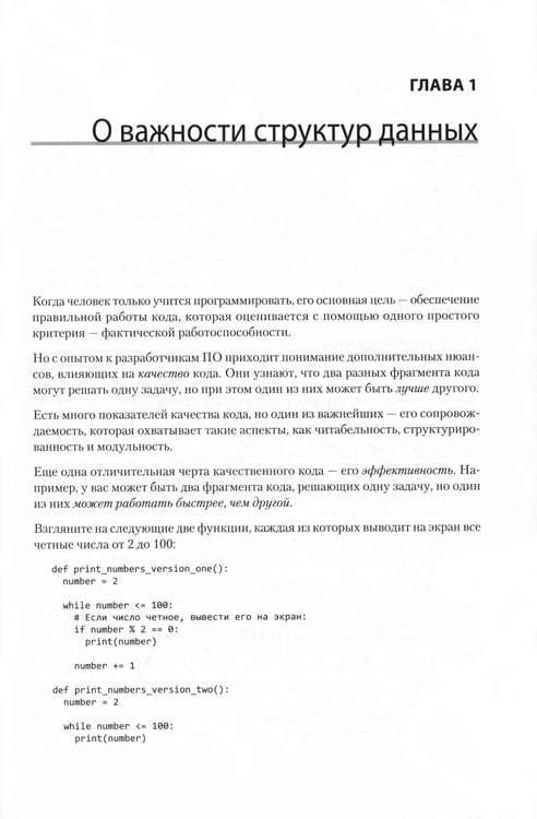Дополнительное изображение книги «Прикладные структуры данных и алгоритмы. Прокачиваем навыки»