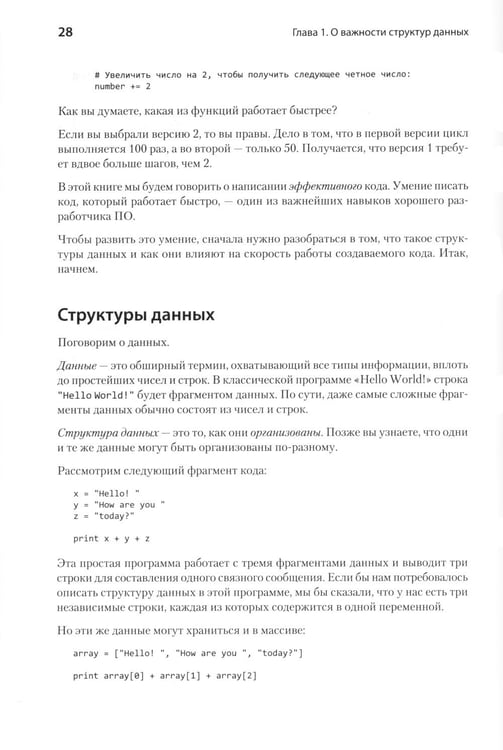 Дополнительное изображение книги «Прикладные структуры данных и алгоритмы. Прокачиваем навыки»