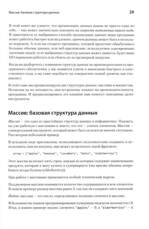 Дополнительное изображение книги «Прикладные структуры данных и алгоритмы. Прокачиваем навыки»