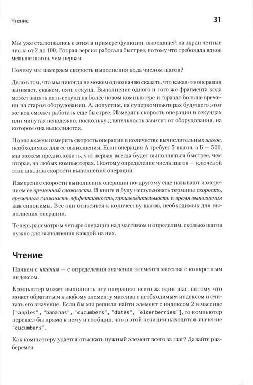 Дополнительное изображение книги «Прикладные структуры данных и алгоритмы. Прокачиваем навыки»