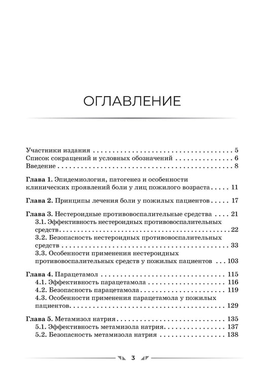 Дополнительное изображение книги «Анальгетики в гериатрии»