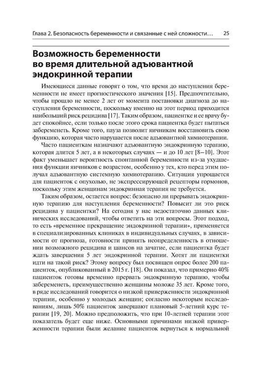 Дополнительное изображение книги «Женская фертильность. Проблемы и их решения у онкопациенток»