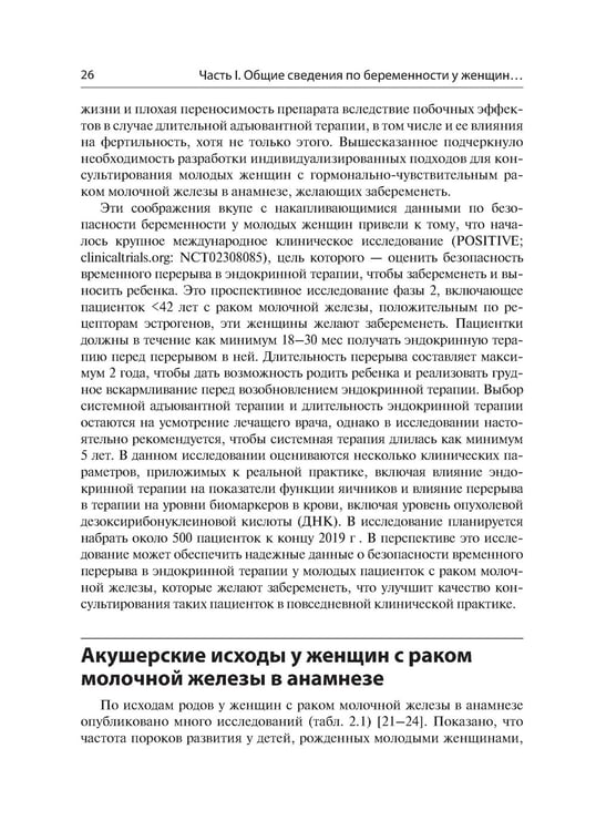 Дополнительное изображение книги «Женская фертильность. Проблемы и их решения у онкопациенток»
