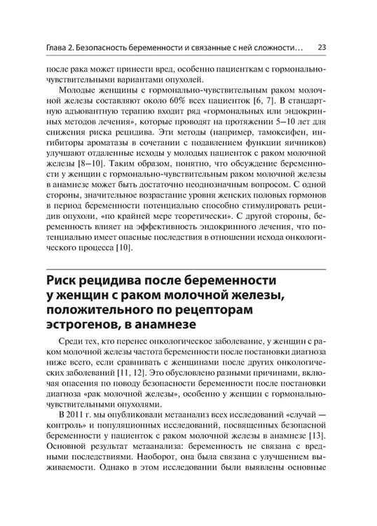 Дополнительное изображение книги «Женская фертильность. Проблемы и их решения у онкопациенток»