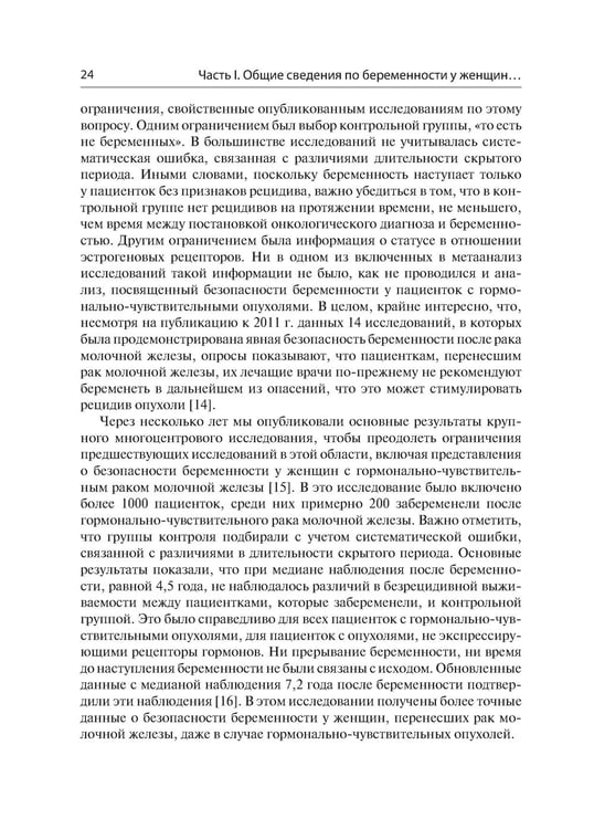 Дополнительное изображение книги «Женская фертильность. Проблемы и их решения у онкопациенток»