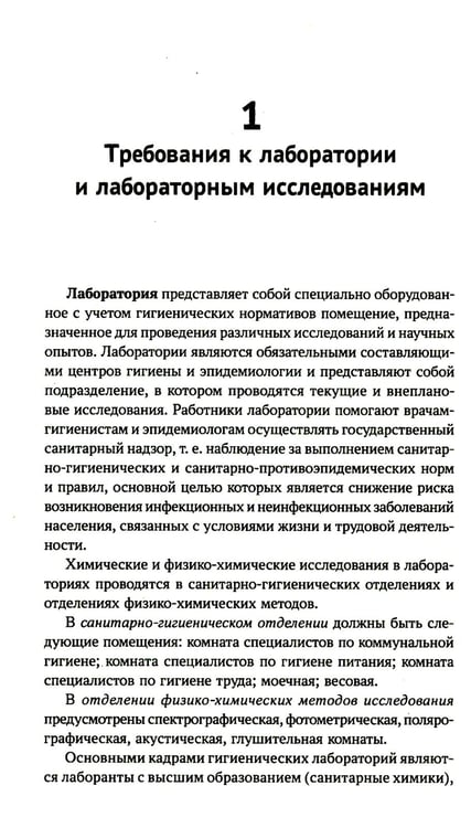 Дополнительное изображение книги «Гигиена с основами санитарно-гигиенических методов исследования: Учебное пособие»
