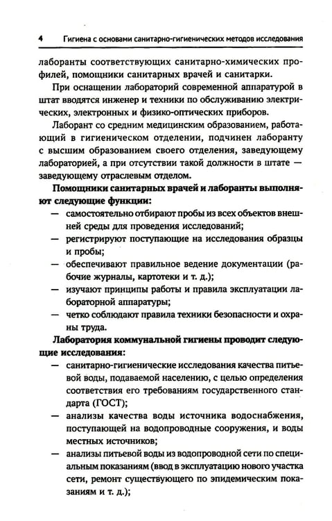 Дополнительное изображение книги «Гигиена с основами санитарно-гигиенических методов исследования: Учебное пособие»