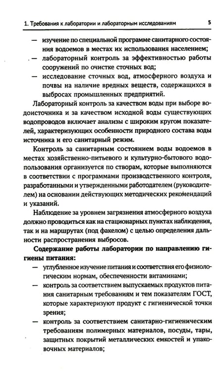 Дополнительное изображение книги «Гигиена с основами санитарно-гигиенических методов исследования: Учебное пособие»