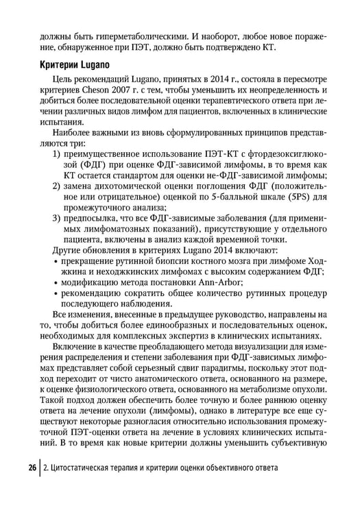 Дополнительное изображение книги «Современная лекарственная терапия злокачественных опухолей и оценка ее эффективности: руководство для врачей»