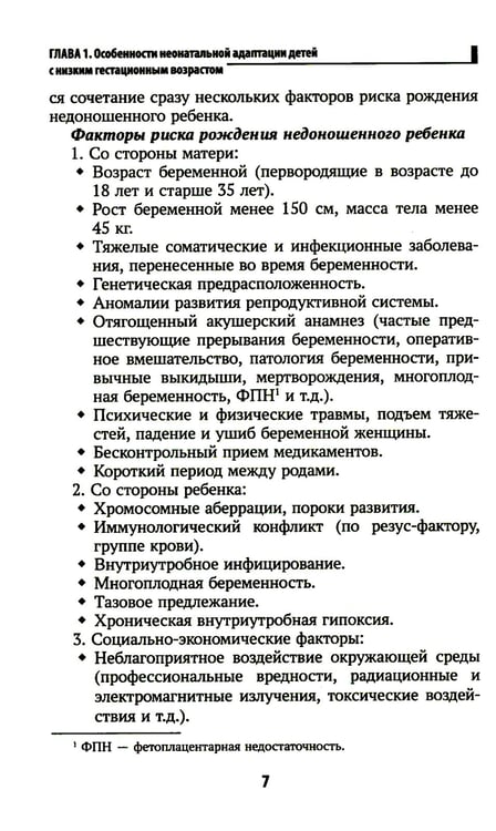 Дополнительное изображение книги «Сестринский уход за больным новорожденным: Учебное пособие»