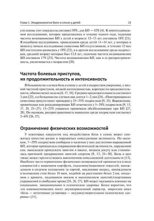 Дополнительное изображение книги «Боль в спине у детей и подростков»