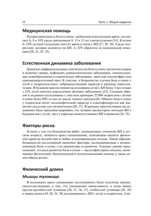 Дополнительное изображение книги «Боль в спине у детей и подростков»