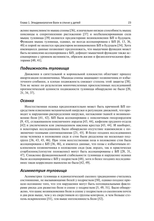 Дополнительное изображение книги «Боль в спине у детей и подростков»