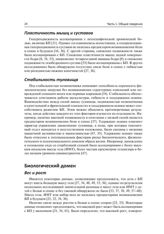 Дополнительное изображение книги «Боль в спине у детей и подростков»