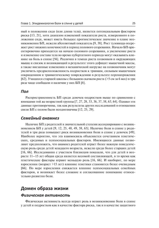Дополнительное изображение книги «Боль в спине у детей и подростков»