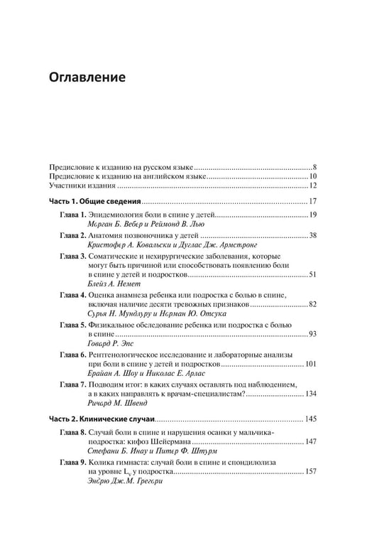 Дополнительное изображение книги «Боль в спине у детей и подростков»