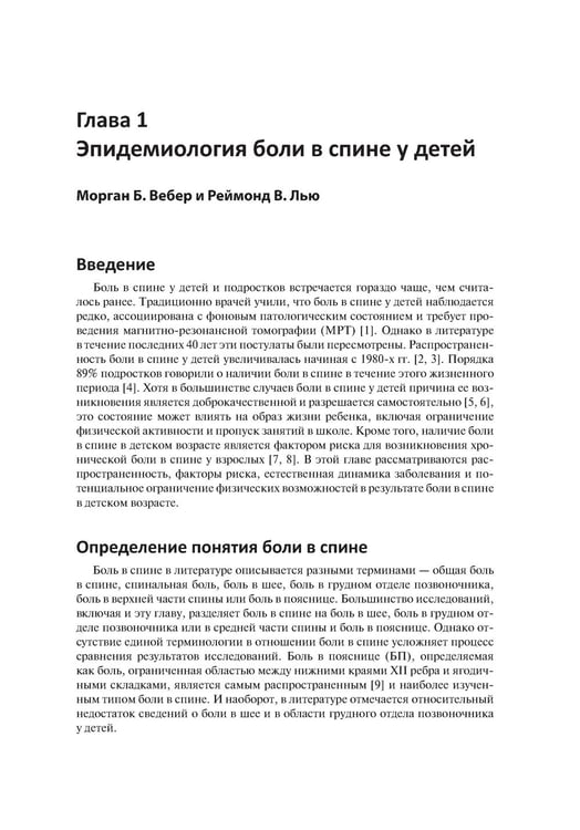 Дополнительное изображение книги «Боль в спине у детей и подростков»
