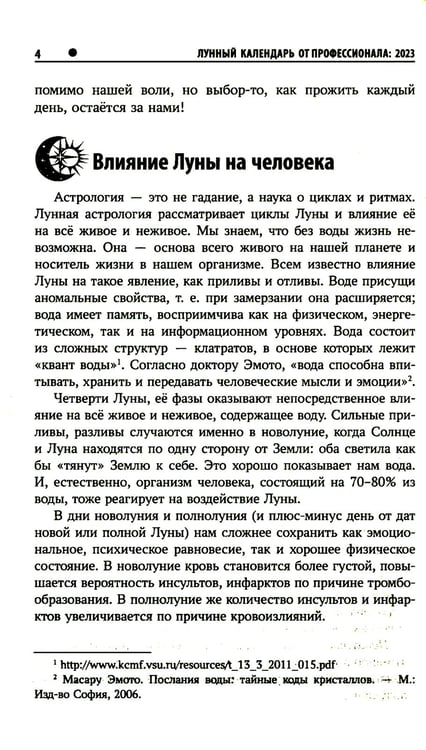 Дополнительное изображение книги «Лунный календарь от профессионала на каждый день: 2023»