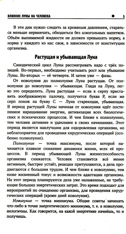 Дополнительное изображение книги «Лунный календарь от профессионала на каждый день: 2023»